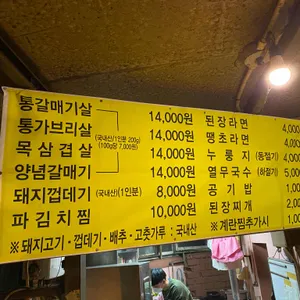 정다운연탄구이 리뷰 사진