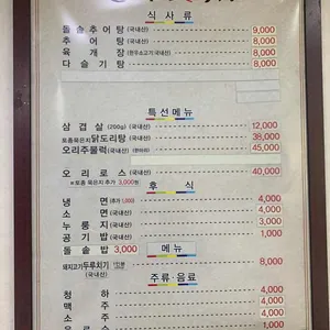 남원본가추어탕 리뷰 사진