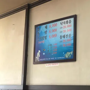 낙지랑동태랑 리뷰 사진