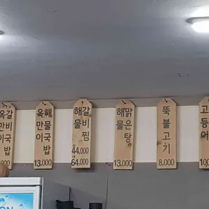 옥만이네 리뷰 사진
