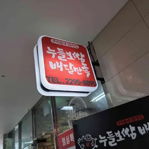 누들보쌈배달만족 리뷰 사진