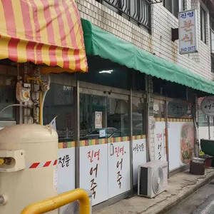 진영분식 리뷰 사진
