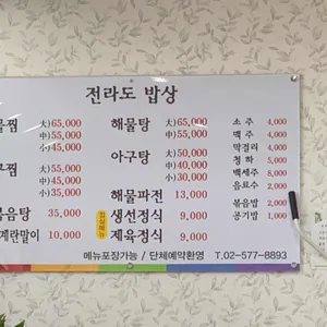 전라도밥상 리뷰 사진
