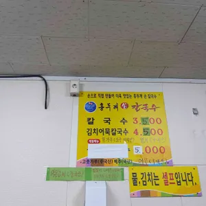 홍두깨칼국수 리뷰 사진