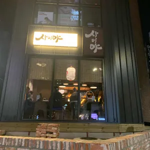 사이야 리뷰 사진