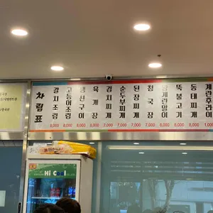백석기사식당 리뷰 사진