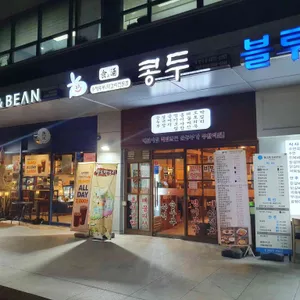 콩두 리뷰 사진