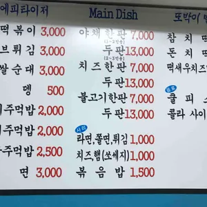 또박이떡볶이 리뷰 사진