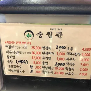 송월관 리뷰 사진