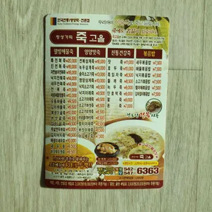 정성가득죽고을 리뷰 사진