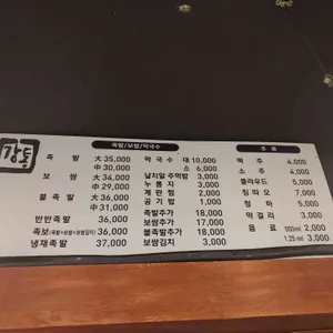 강통족발 리뷰 사진