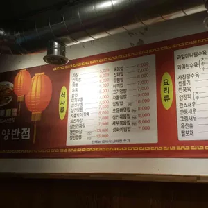 영양반점 리뷰 사진