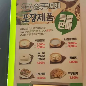 이두부야 순두부찌개 리뷰 사진