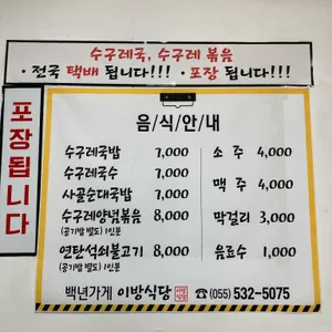 이방식당 리뷰 사진