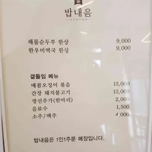 밥내음 리뷰 사진