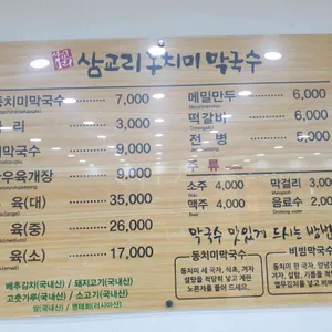 삼교리 동치미막국수 리뷰 사진