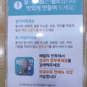 삼교리 동치미막국수 리뷰 사진