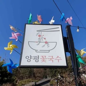 꽃국수 리뷰 사진