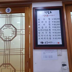 은호식당 리뷰 사진