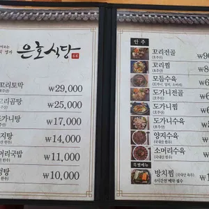 은호식당 리뷰 사진