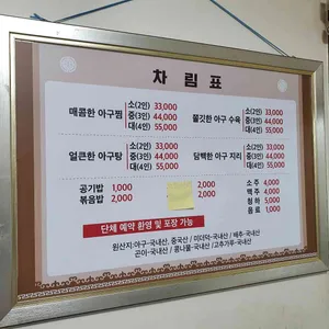 대구아구찜 리뷰 사진