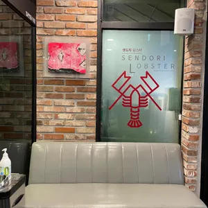 센도리 리뷰 사진