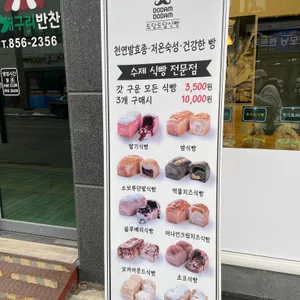 도담도담식빵 리뷰 사진