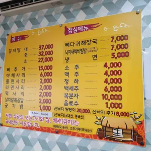 옛날솥뚜껑감자탕 리뷰 사진