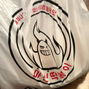 마신떡볶이 리뷰 사진