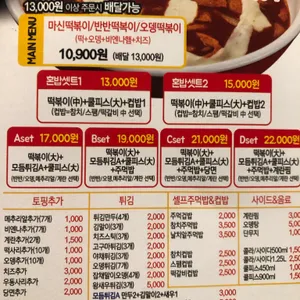마신떡볶이 리뷰 사진