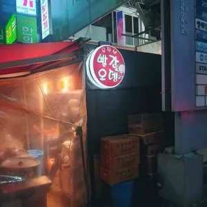 우장산 빨간오뎅 리뷰 사진