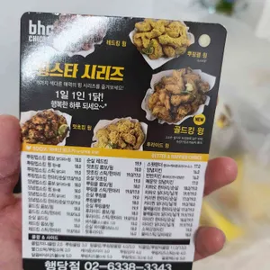 BHC치킨 리뷰 사진