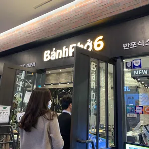 반포식스 리뷰 사진