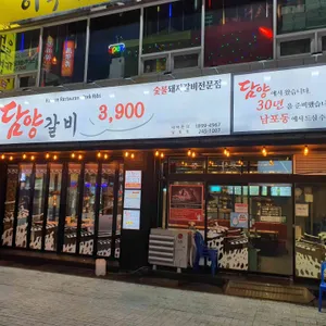 하대승의 담양갈비 남포 리뷰 사진