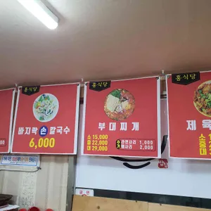 홍칼국수와 감자탕 리뷰 사진