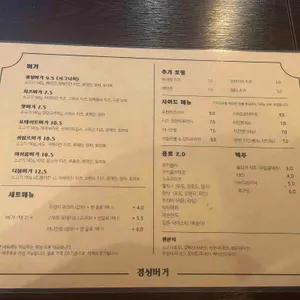 경성버거 리뷰 사진