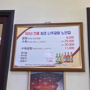 나주곰탕 리뷰 사진