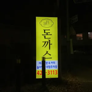 빅브라더 돈까스 리뷰 사진