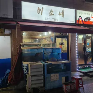 미소네 리뷰 사진