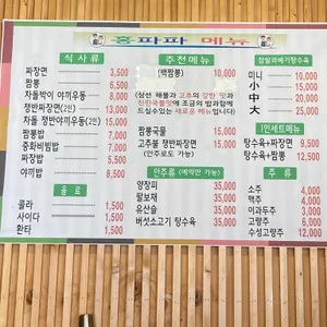 홍파파 중국집 리뷰 사진