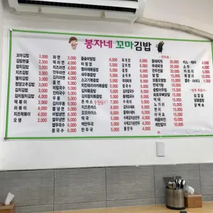 봉자네꼬마김밥 리뷰 사진