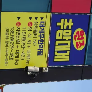 추암대게 리뷰 사진