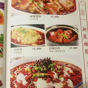 홍매사천요리 리뷰 사진