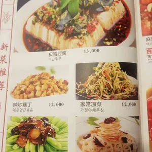 홍매사천요리 리뷰 사진