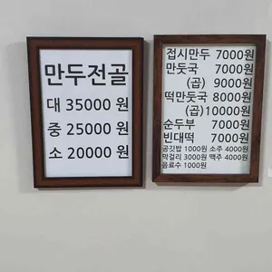 두미만두 리뷰 사진