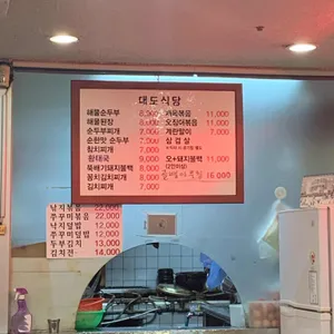대도식당 리뷰 사진