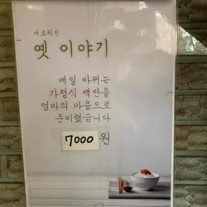 옛이야기 리뷰 사진
