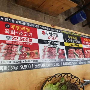 우리동네 생고기 무한리필 리뷰 사진