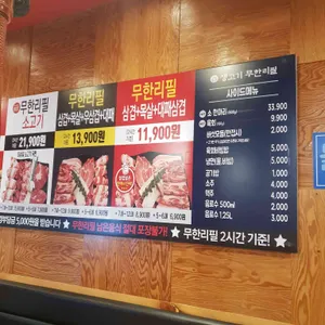 우리동네 생고기 무한리필 리뷰 사진