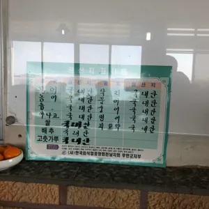 뉴황금어장횟집 리뷰 사진